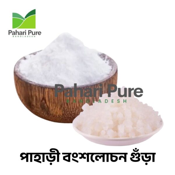 পাহাড়ী বংশলোচন গুঁড়া (Bonsolochon Powder)