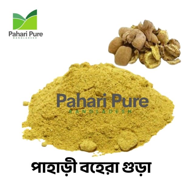 পাহাড়ী বহেরা গুড়া (Terminalia Bellirica Powder)